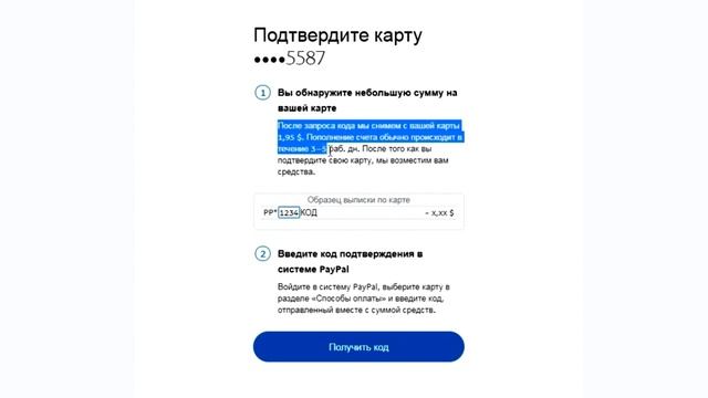 PayPal КАК ДОБАВИТЬ И ПОДТВЕРДИТЬ БАНКОВСКУЮ КАРТУ смотреть онлайн