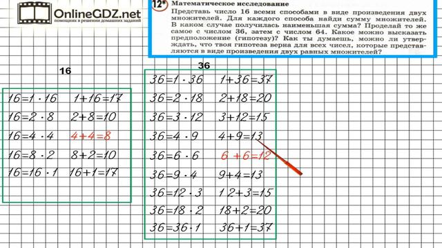 Урок 20 Задание 12 – ГДЗ по математике 3 класс (Петерсон Л.Г.) Часть 3