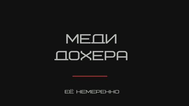 Угарный клип про медь смотреть онлайн