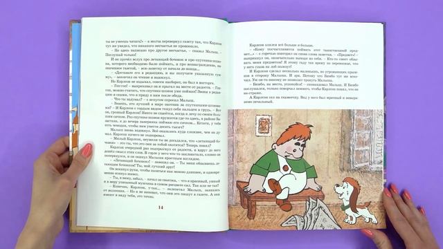 «Карлсон, который живёт на крыше, проказничает опять», Астрид Линдгрен (илл. Савченко) смотреть онлайн