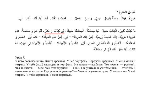 Арабский язык детям | Урок 7 смотреть онлайн