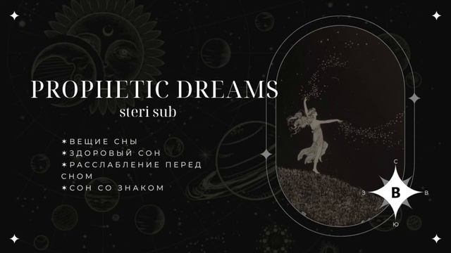 | твоя судьба приснится тебе | steri sub смотреть онлайн