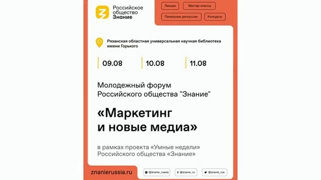Общество "Знание" Умные недели смотреть онлайн
