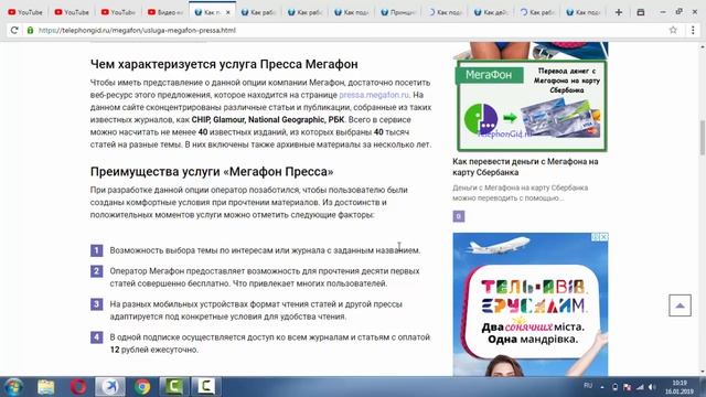 Услуга "Мегафон.Пресса" - описание, как подключить и отключить смотреть онлайн