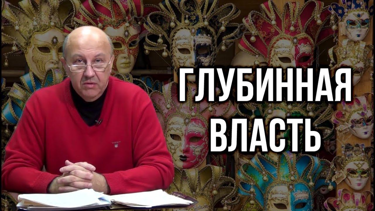 Андрей Фурсов. Два сценария будущего. Скрытые планы мировой верхушки смотреть онлайн