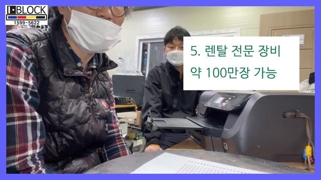 [IBLOCK] 새로운 고속프린터기 출시 예정 소개 100만장 가능 헤드 수리 가능 무한칩 해결 смотреть онлайн