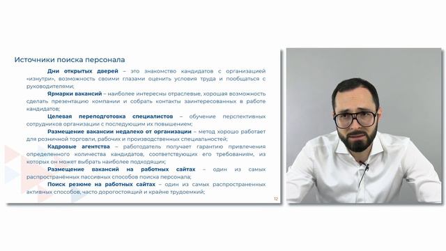 Современные инструменты подбора и оценки кандидатов смотреть онлайн