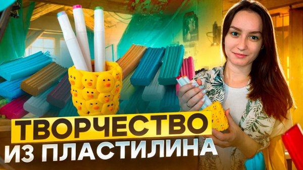 Поделка из воздушного пластилина 🦆