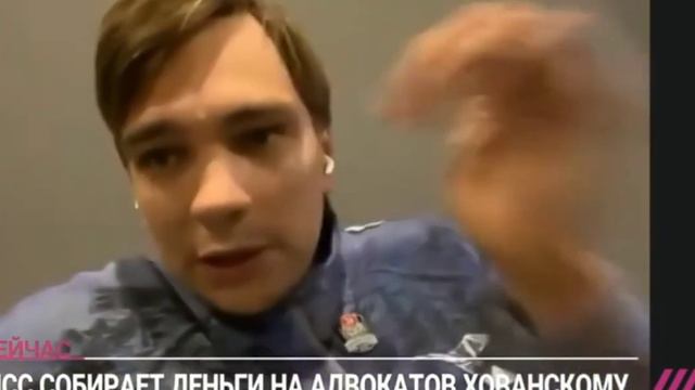 Слава КПСС собирает деньги на адвокатов Хованскому смотреть онлайн