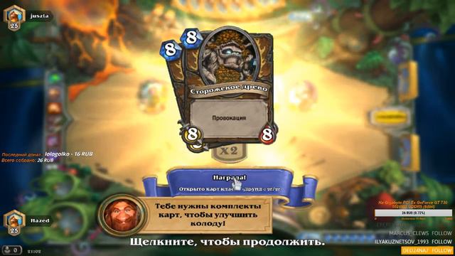 ВЕЧЕРНИЙ Hearthstone СТРИМ📛ПРОХОДИМ ПОДЗЕМЕЛЬЕ📛Донатъ в ОПИСАНИИ смотреть онлайн