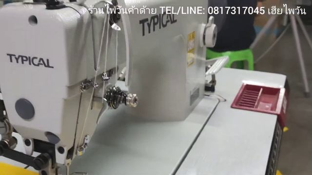 จักรDYตีนตะกุยTYPICAL GC303CX สนใจติดต่อ024443159 LINE:@a9999 смотреть онлайн