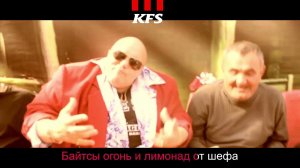 Байтсы и Шеф Лимонад всего за 99 рублей в KFS!