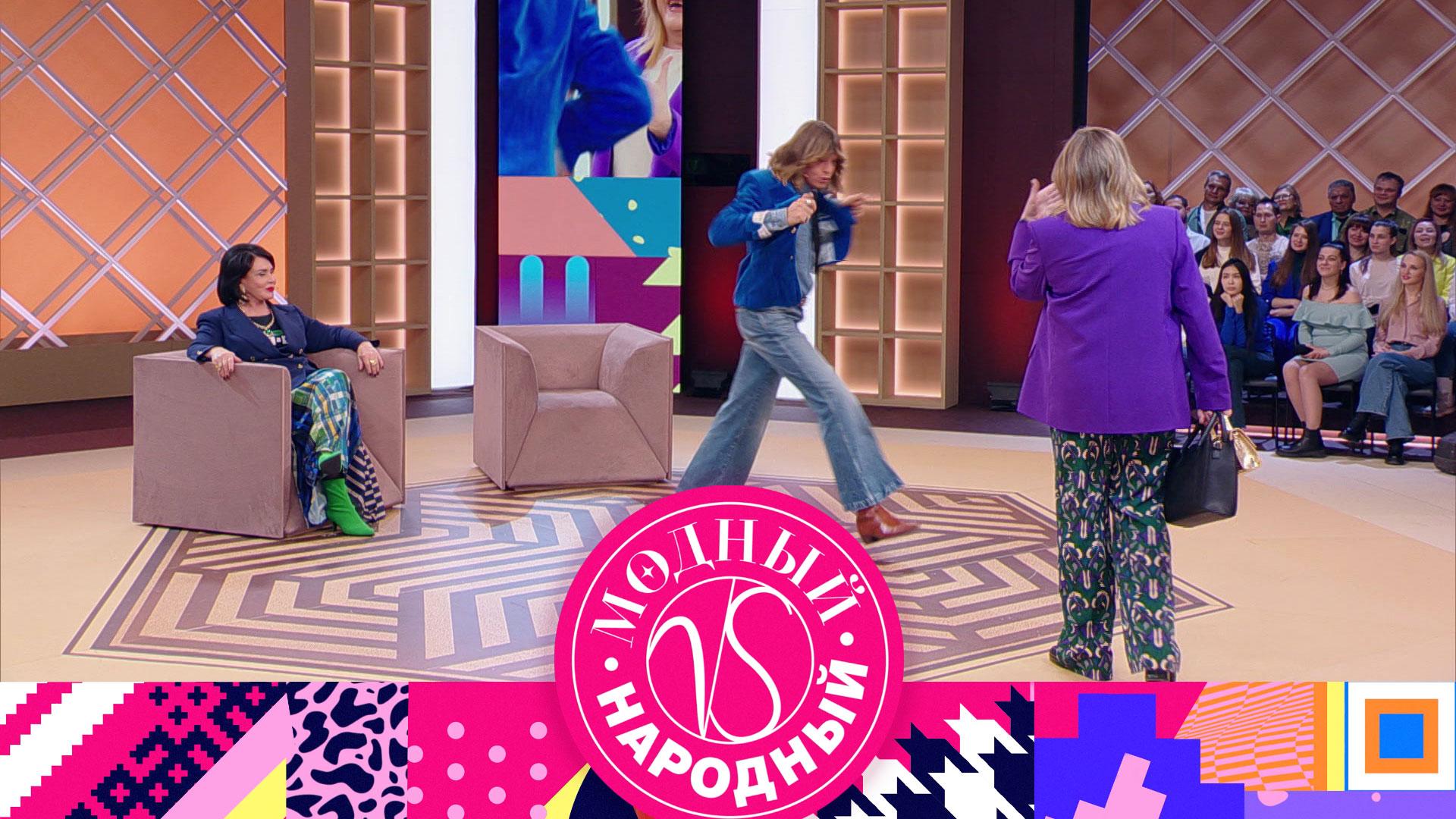 «Модный vs Народный». 4 выпуск