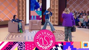 «Модный vs Народный». 4 выпуск