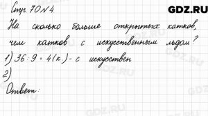 Стр. 70 № 4 - Математика 3 класс 2 часть Моро