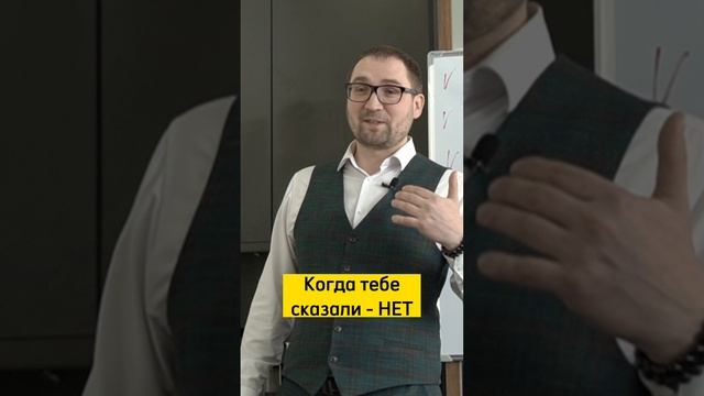 Как закрывать возражение - Нет спасибо