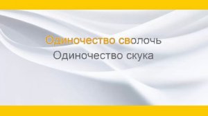 СЛАВА - Одиночество / КАРАОКЕ / минус