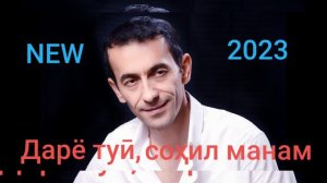 Суруди нав Ошики. Бедил манам. Зиёвиддини Нурзод. Ziyoviddini Nurzod