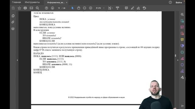 Правила УСПЕШНОЙ сдачи ЕГЭ 2022 по информатике смотреть онлайн