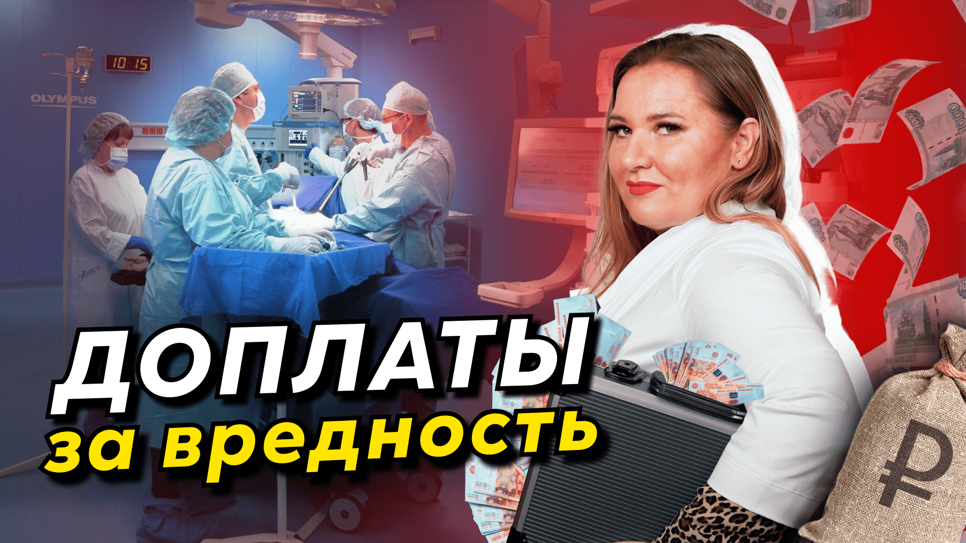 Какие льготы и компенсации положены медикам? Правила охраны труда медработников смотреть онлайн