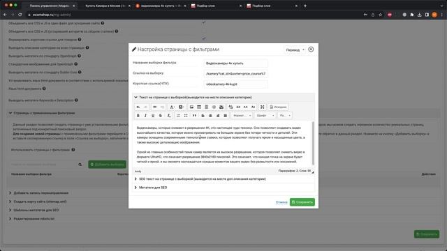 Продвигаем любые выборки товаров в SEO смотреть онлайн