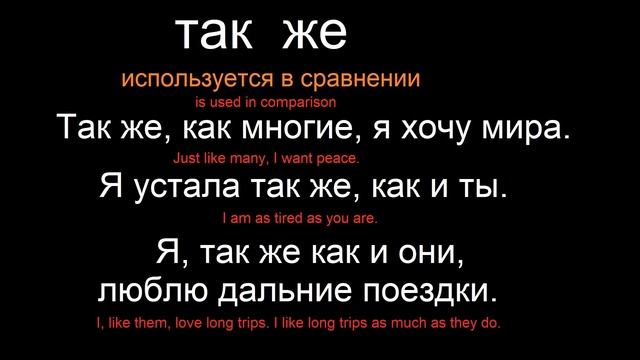 № 447 ТАКЖЕ или ТАК ЖЕ? смотреть онлайн