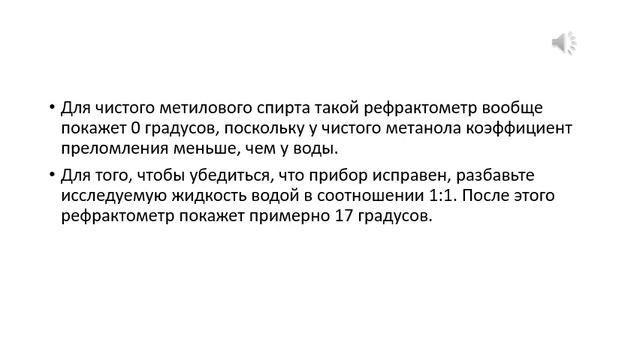 Как отличить этиловый спирт от метилового по показателю преломления смотреть онлайн