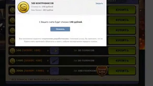 Покупка Контра-баксов и Огнемета в подарок за голоса смотреть онлайн
