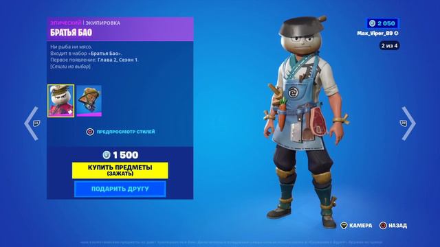 Обновление Магазина Fortnite 22.01 Китайский Новый Год / Купил Скин смотреть онлайн