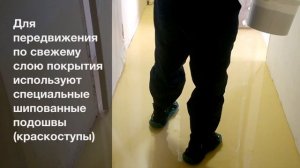 Наливные полиуретановые полы «Эластекс»