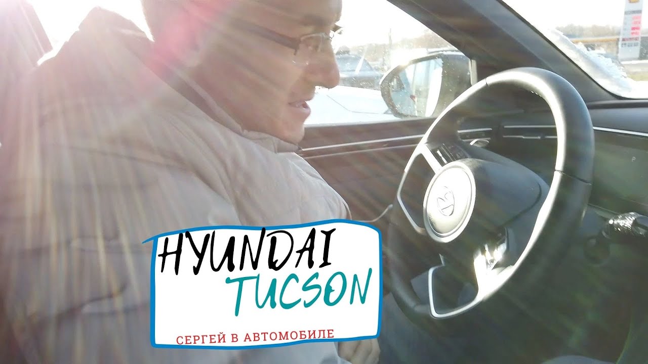 HYUNDAI TUCSON 2021, а ты хорош! смотреть онлайн