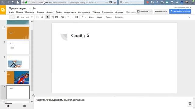 Леус Е.В. Работа с Google Презентациями смотреть онлайн