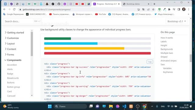 Урок 235. Прогресс бар от Bootstrap смотреть онлайн