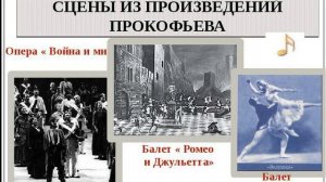 Презентация Сергея Прокофьева