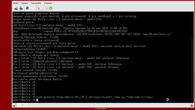 Установка Secret Net LSP 1.10 с межсетевым экраном на Astra Linux SE 1.6 смотреть онлайн