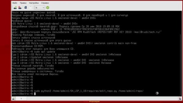 Установка Secret Net LSP 1.10 с межсетевым экраном на Astra Linux SE 1.6