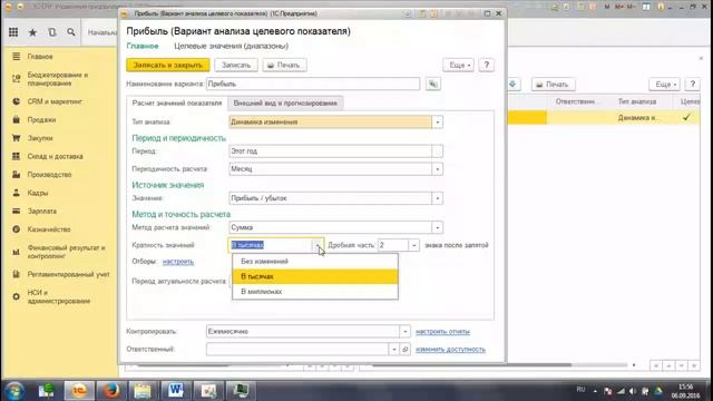 1С ERP, Мониторинг целевых показателей, Учебный курс.mp4 смотреть онлайн