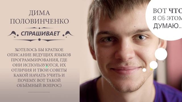 #1. Какой язык программирования учить? (2015) / Вопросы и Ответы смотреть онлайн