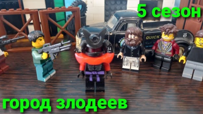 город злодеев 5 сезон 1 серия смотреть онлайн