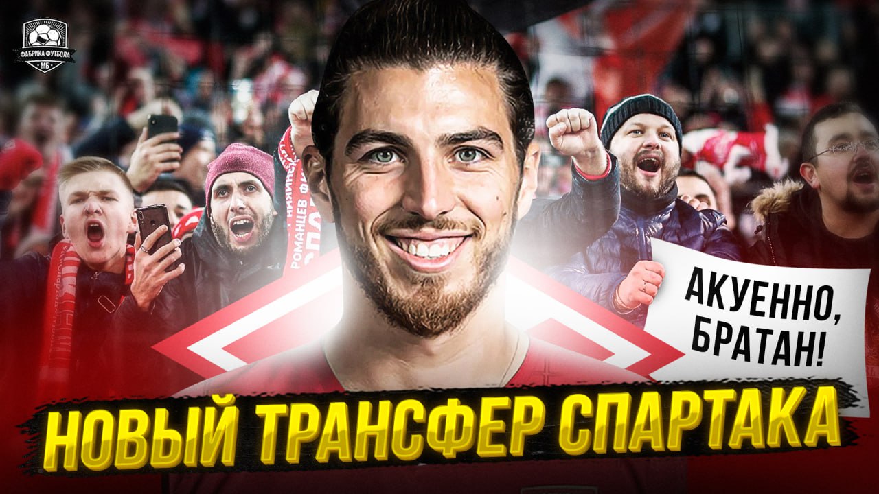 Спартак покупает топ-защитника. Это смешно смотреть онлайн