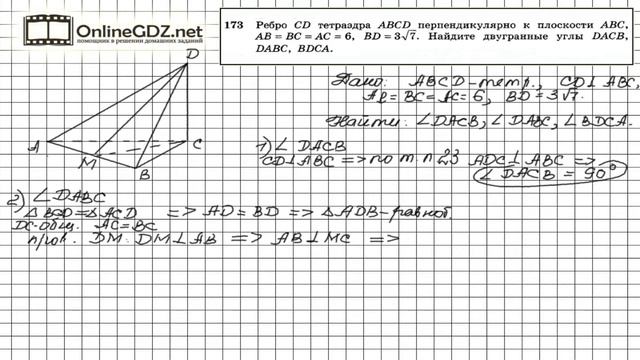 Задание №173 — ГДЗ по геометрии 10 класс (Атанасян Л.С.) смотреть онлайн