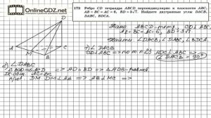 Задание №173 — ГДЗ по геометрии 10 класс (Атанасян Л.С.)