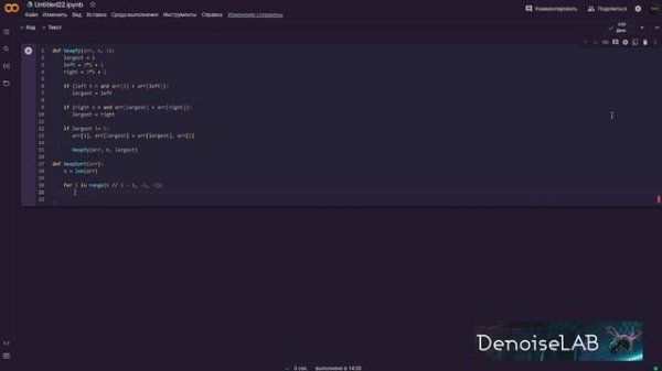 Алгоритм пирамидальной сортировки (ASMR Coding - Heap sort algorithm - Python - No Talking)