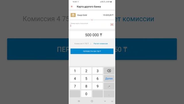 Как перевести с Kaspi на Home Credit Bank смотреть онлайн