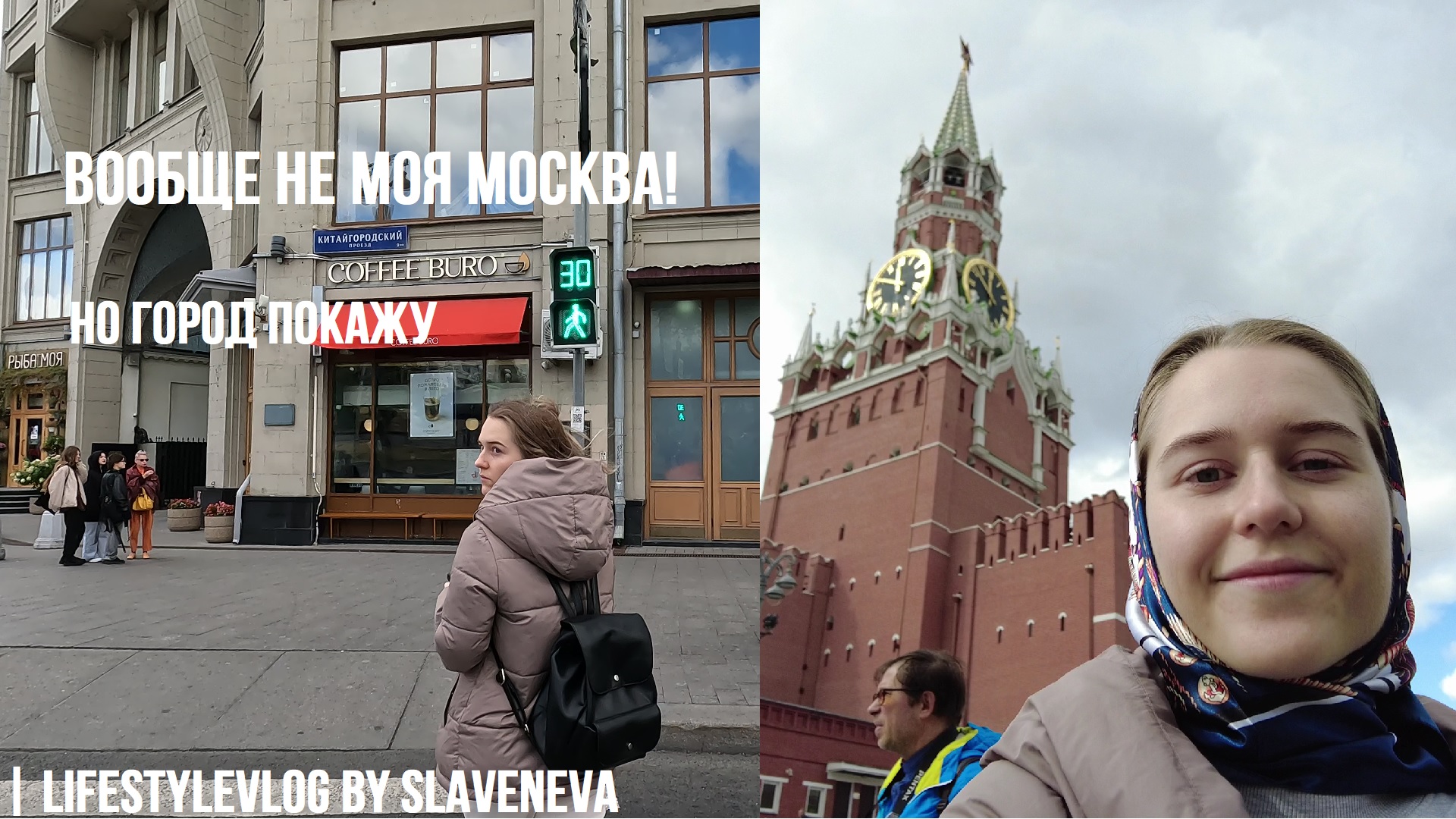Москва за 1 день: Показываю город - Почему он мне не понравился | LifestyleVLOG By SLAVENEVA