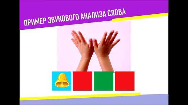 Звуковой анализ для дошкольников смотреть онлайн