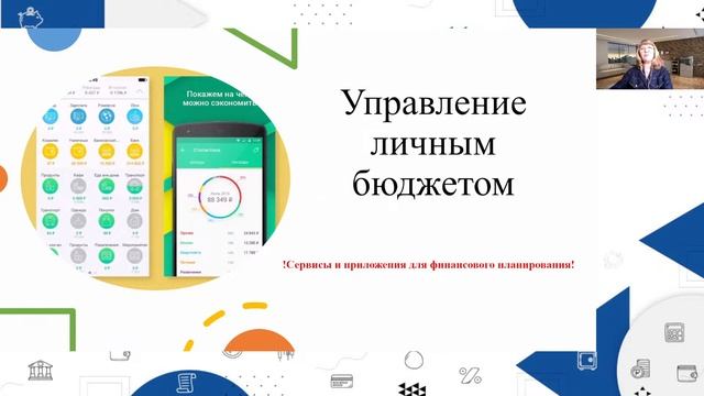 Методика финансового просвещения для женщин смотреть онлайн