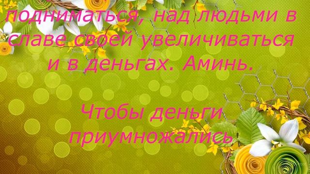 ЗАГОВОРЫ МОЛИТВЫ ОБЕРЕГИ КАК ПРИУМНОЖИТЬ КАПИТАЛ. ЧАСТЬ 1 смотреть онлайн