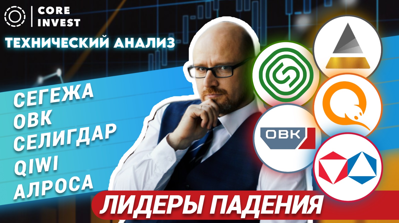 Технический анализ акций Сегежа, ОВК, Селигдар, QIWI, АЛРОСА смотреть онлайн