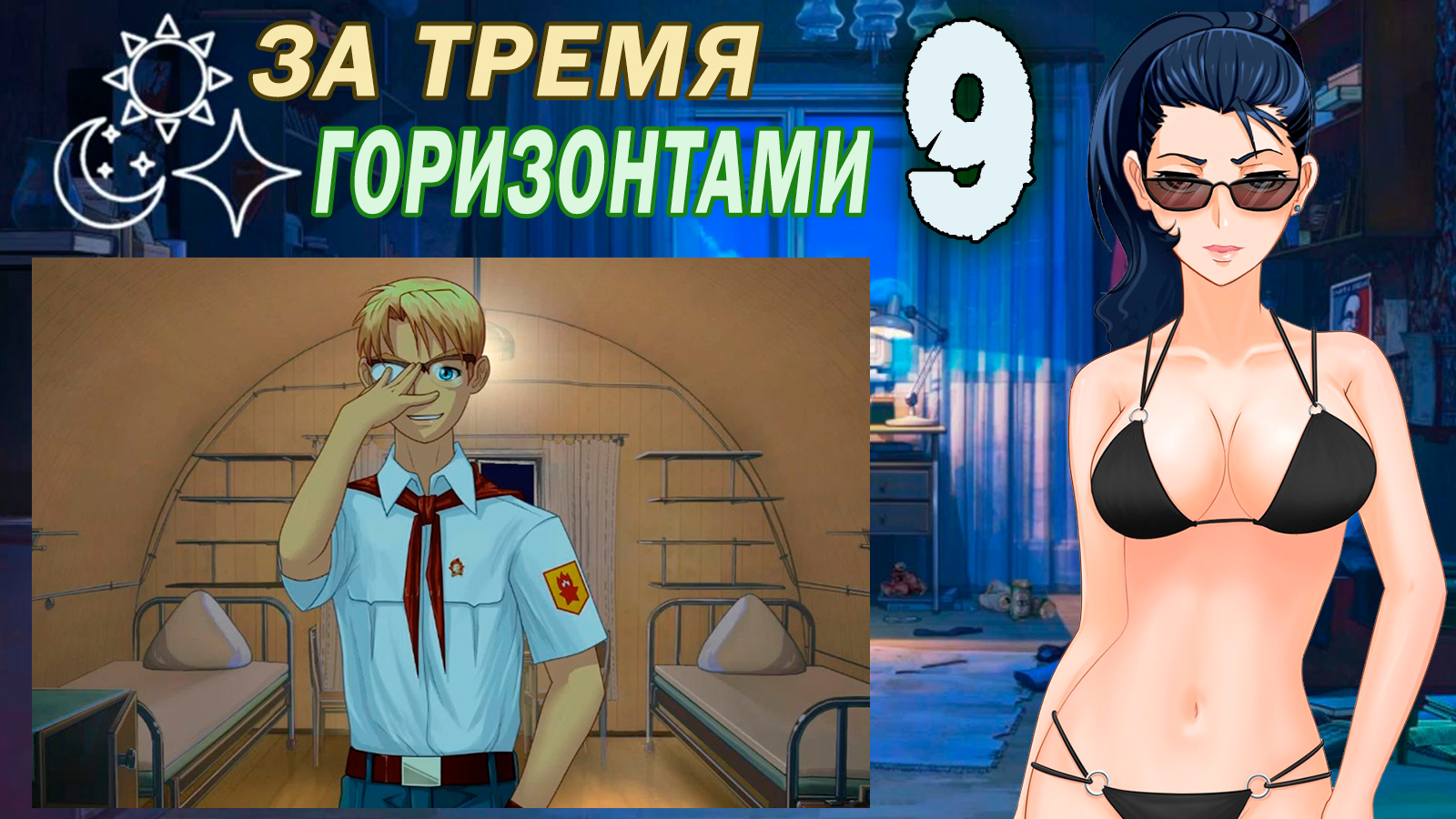 За тремя горизонтами (мод БЛ) (Виола) #9 Огонь, или на новом месте